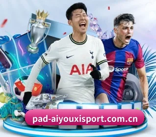 爱游戏移动网页版五大硬核板块,构建全景式体育生态
